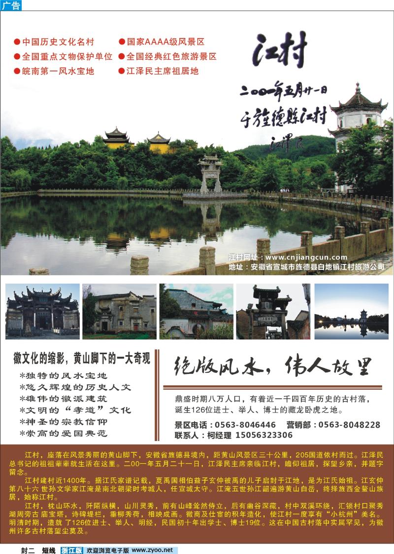 中彩短线封二 江村景区
