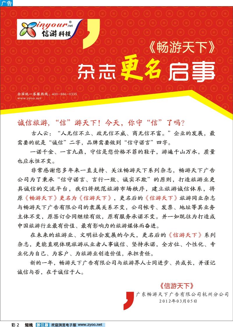 中彩短线彩2 《畅游天下》改版启示