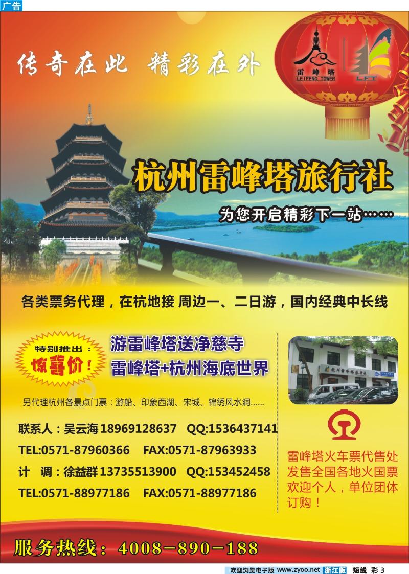 中彩短线彩3 杭州雷峰塔景区（旅行社）