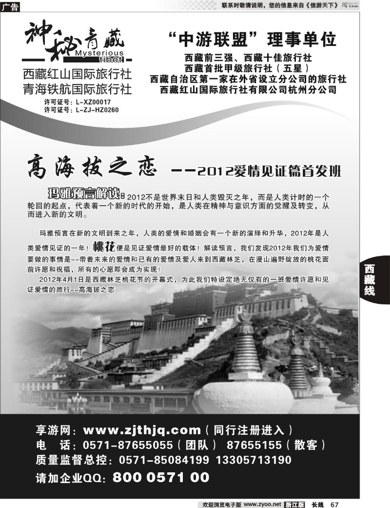 67 神秘西藏●西藏红山国际旅行社杭州分公司