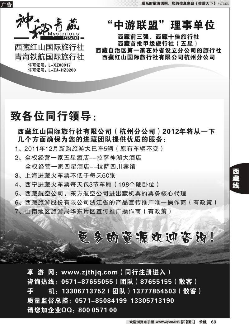 69 神秘西藏●西藏红山国际旅行社杭州分公司