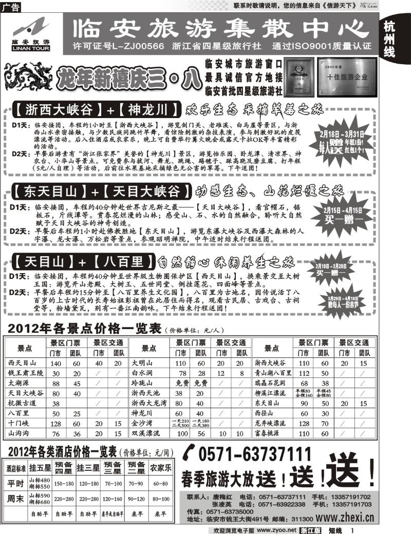 1 临安旅游集散中心●天目大峡谷●东天目山