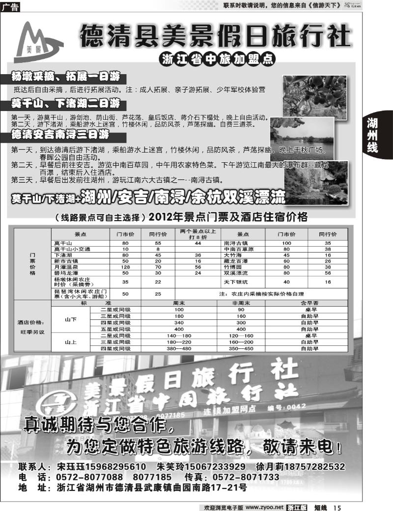 15 德清美景假日旅行社----德清及周边专业地接