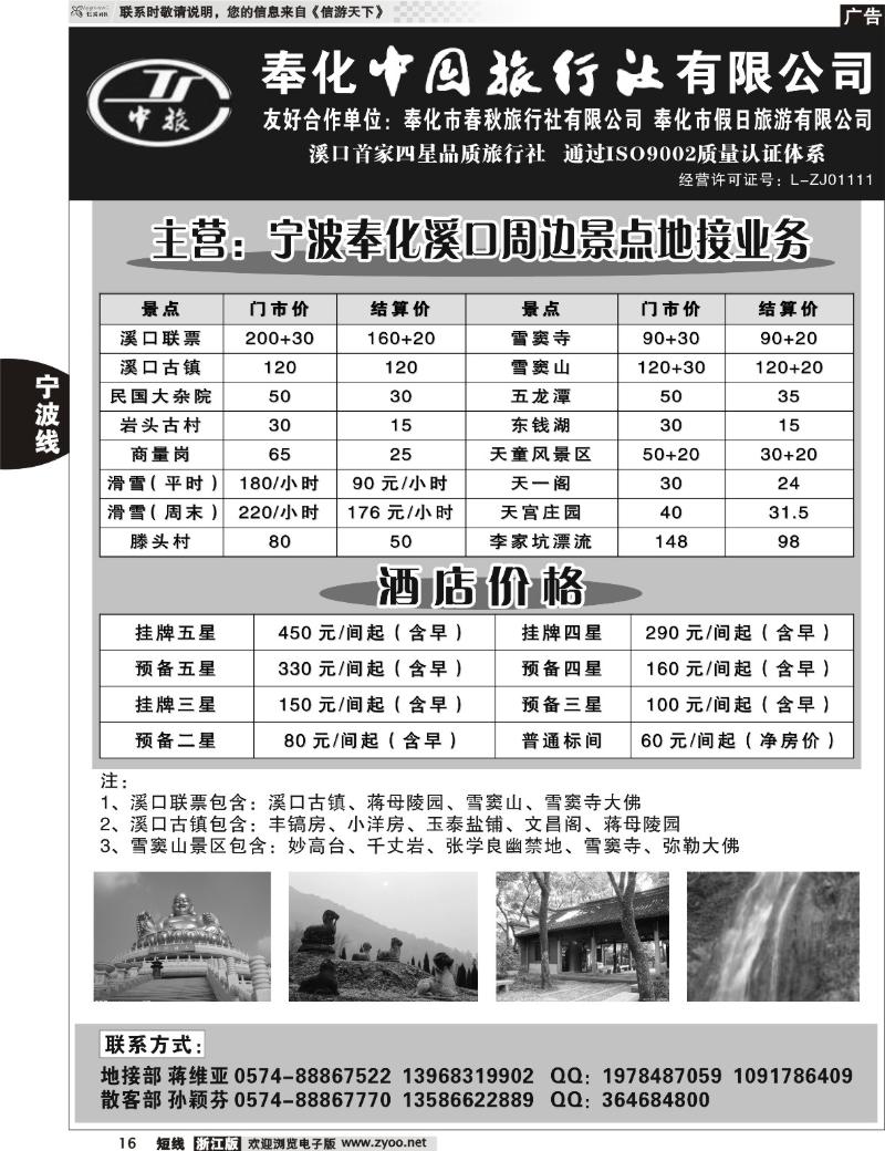 16 奉化市中国旅行社、奉化春秋、假日旅行社