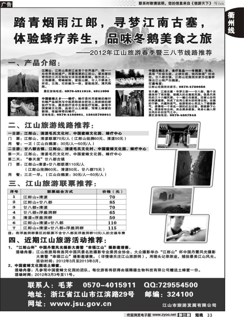 33 江山旅游推荐线路
