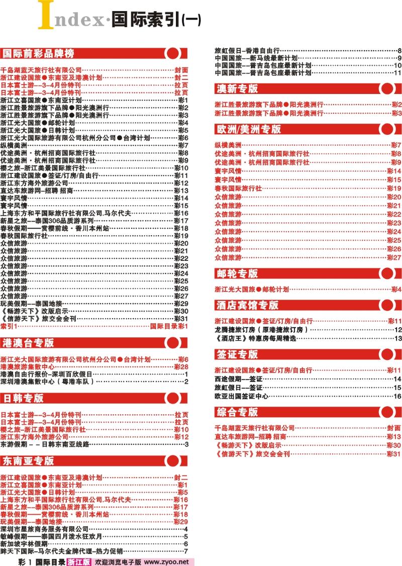 国际目录彩1 索引1