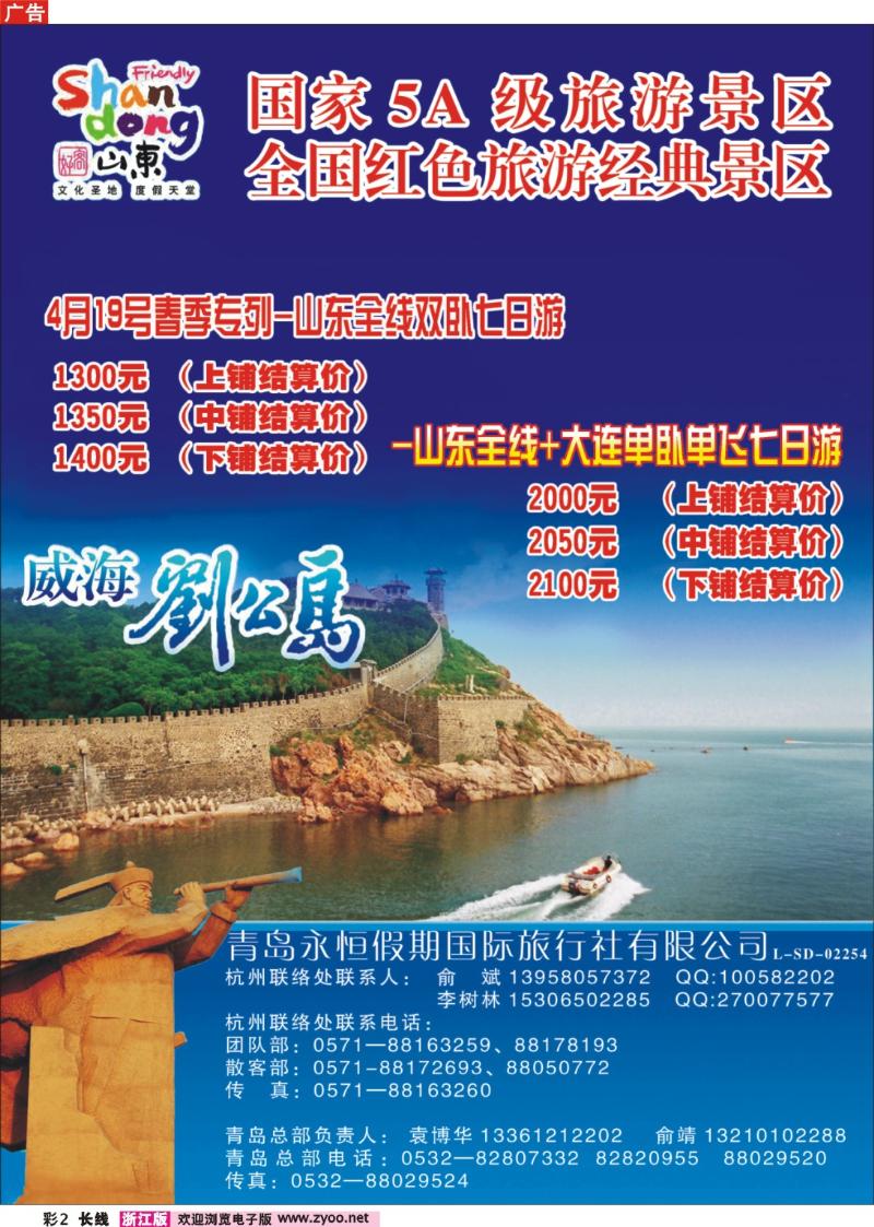 彩2 威海刘公岛-青岛永恒假期旅行社