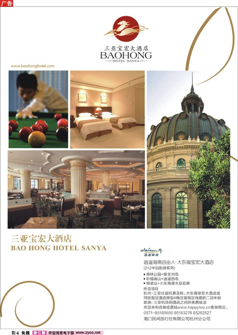 彩4 海口民间旅行社杭州分公司