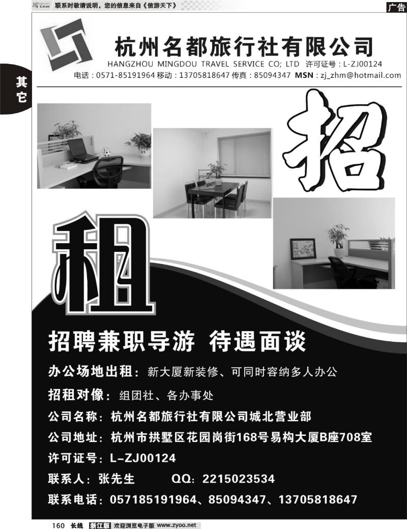 160  杭州名都旅行社●办公室招租