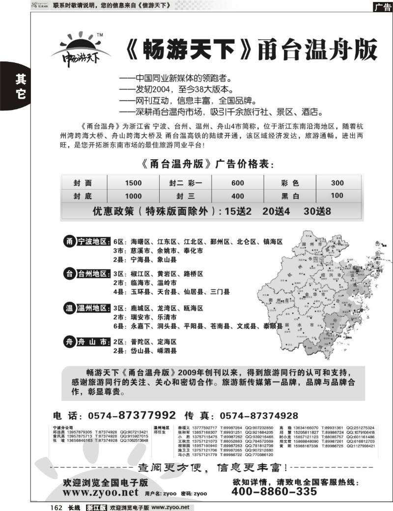 162  畅游天下甬台温版