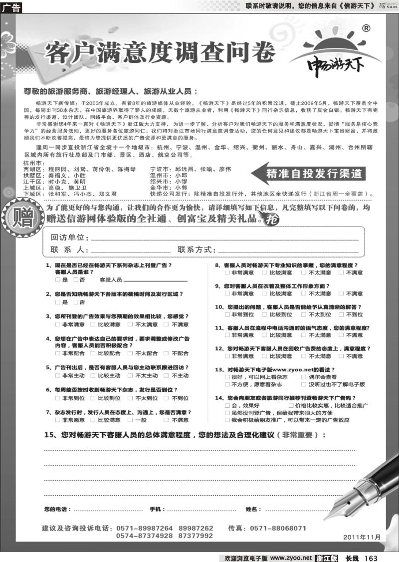 163  客户满意度调查表