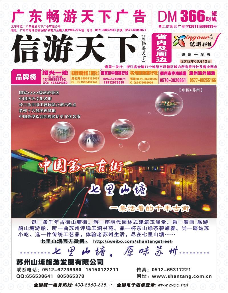 1 苏州七里山塘