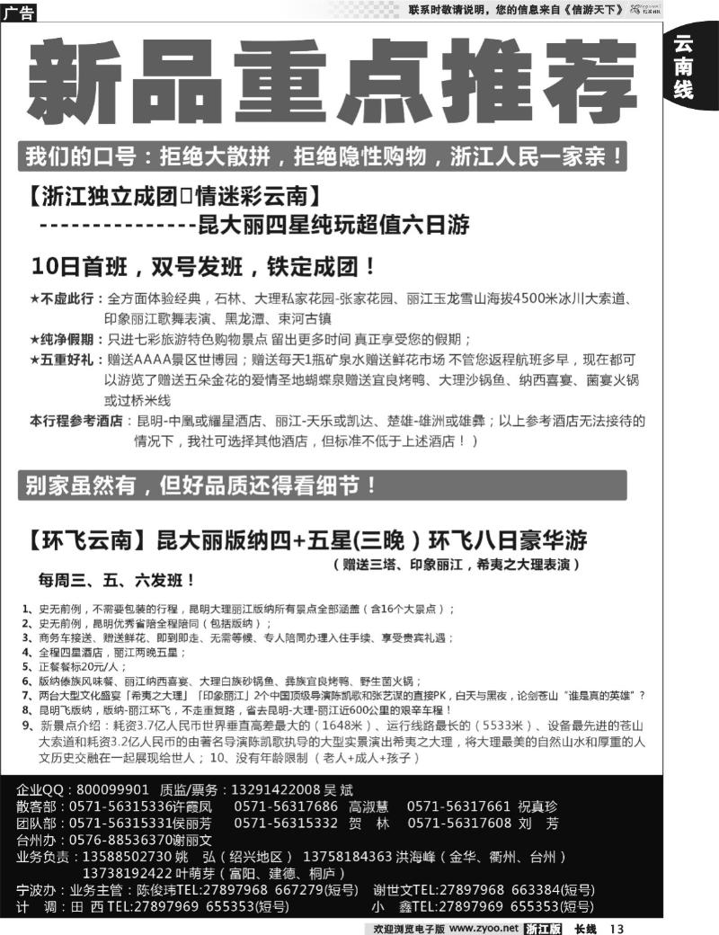 13 印象云南假期