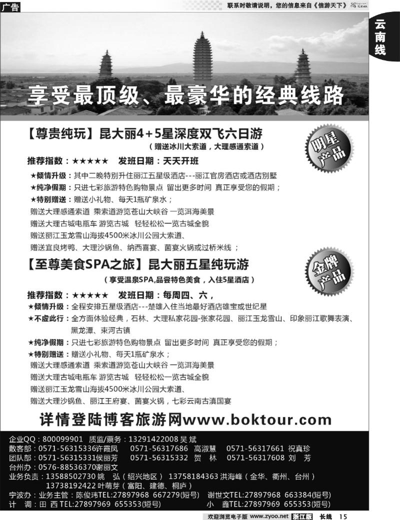 15 印象云南假期