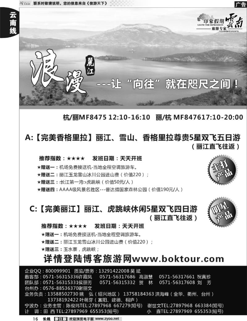 16 印象云南假期