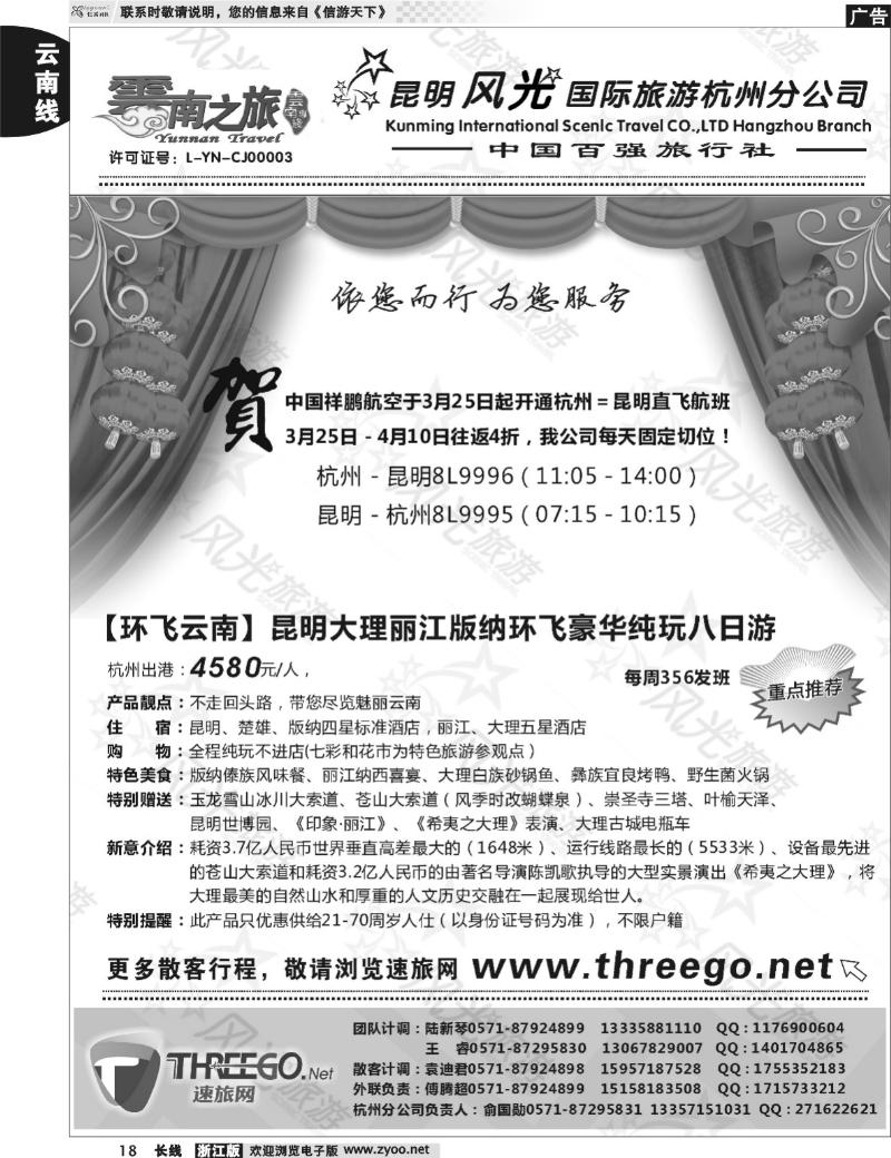 18 云南之旅——昆明风光国际旅游杭州分公司