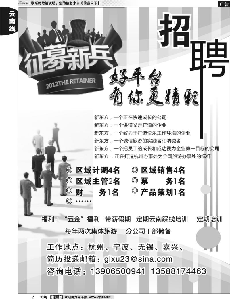 2 云南新东方旅行社