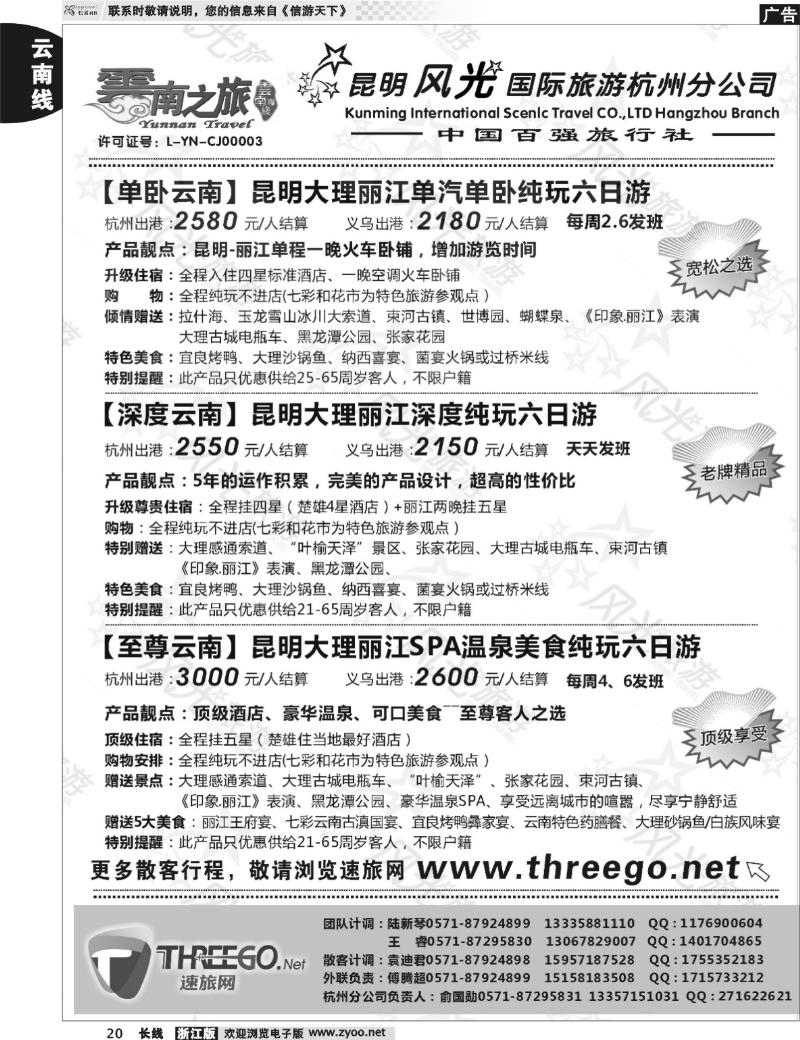20 云南之旅——昆明风光国际旅游杭州分公司