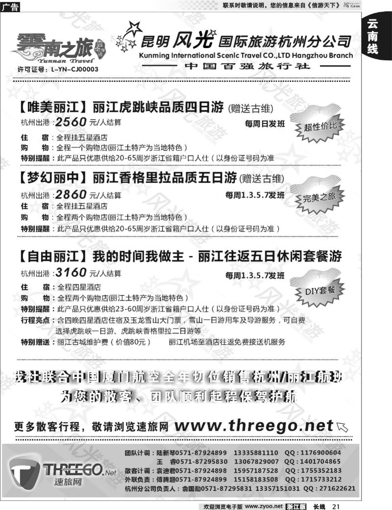 21 云南之旅——昆明风光国际旅游杭州分公司
