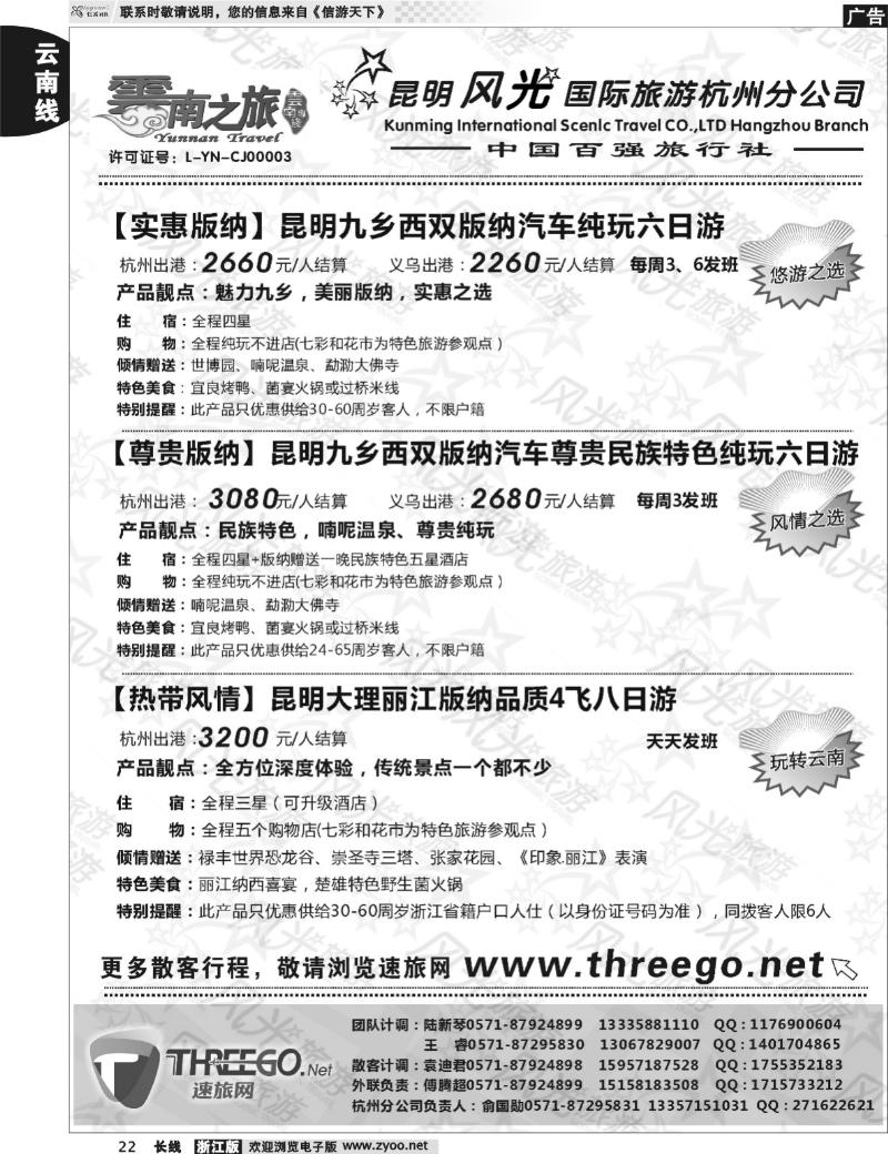 22 云南之旅——昆明风光国际旅游杭州分公司