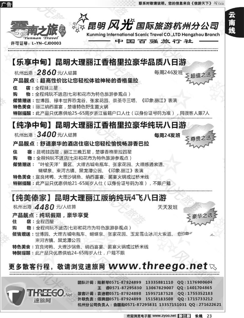 23 云南之旅——昆明风光国际旅游杭州分公司