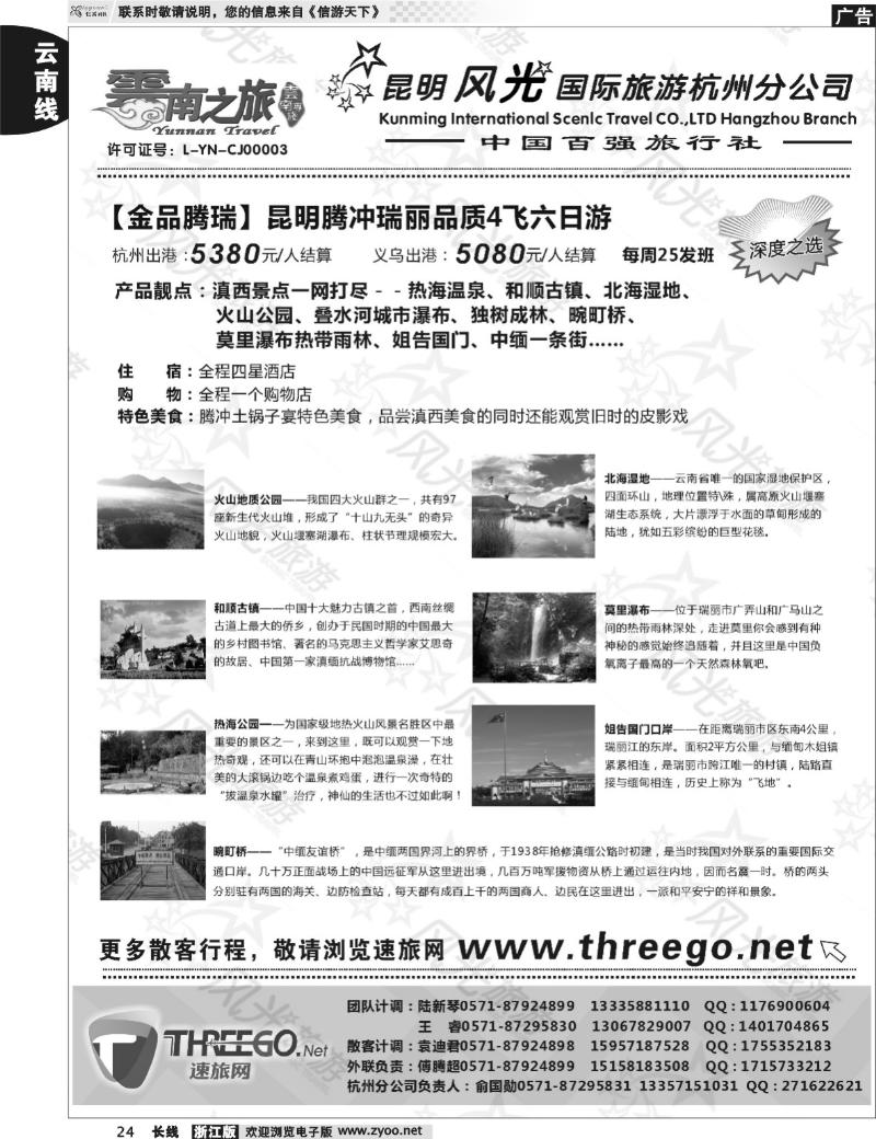 24 云南之旅——昆明风光国际旅游杭州分公司
