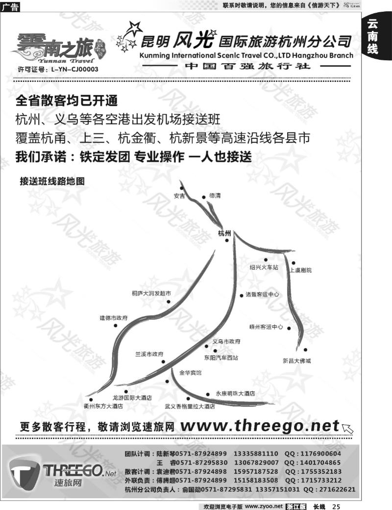 25 云南之旅——昆明风光国际旅游杭州分公司