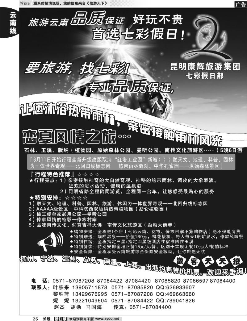 26 云南七彩假日●昆明康辉旅行社有限公司