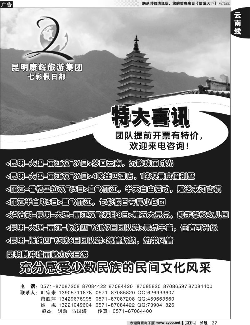 27 云南七彩假日●昆明康辉旅行社有限公司