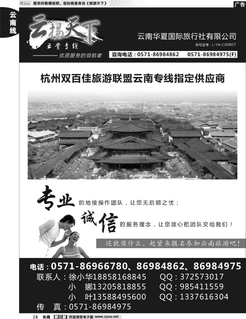 28 云南·云扬天下