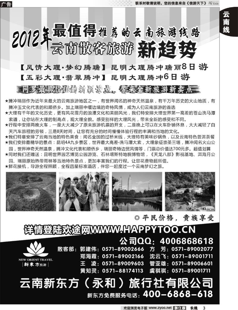 3 云南新东方旅行社