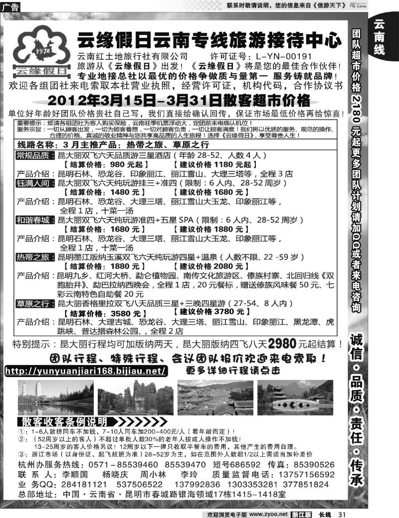 31 云缘假日★云南红土地旅行社有限公司