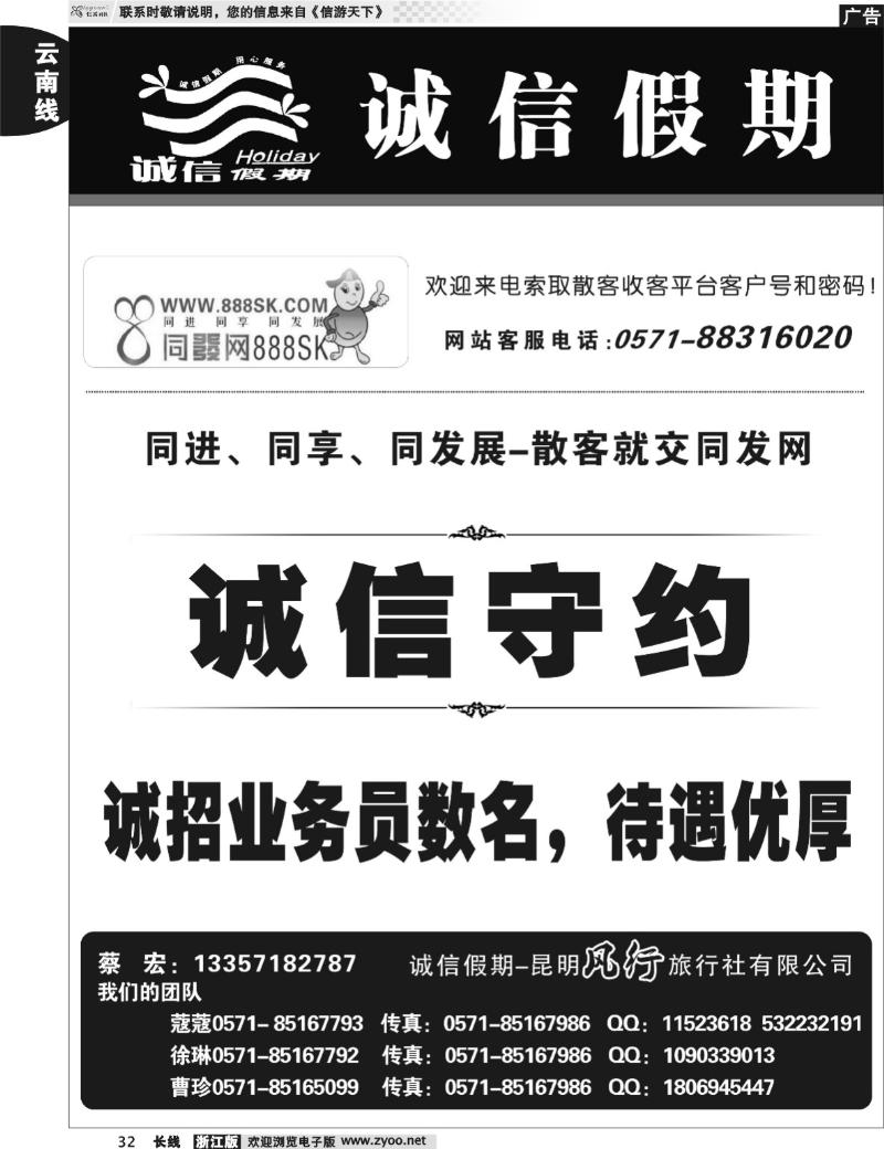 32 诚信假期-昆明风行旅行社有限公司
