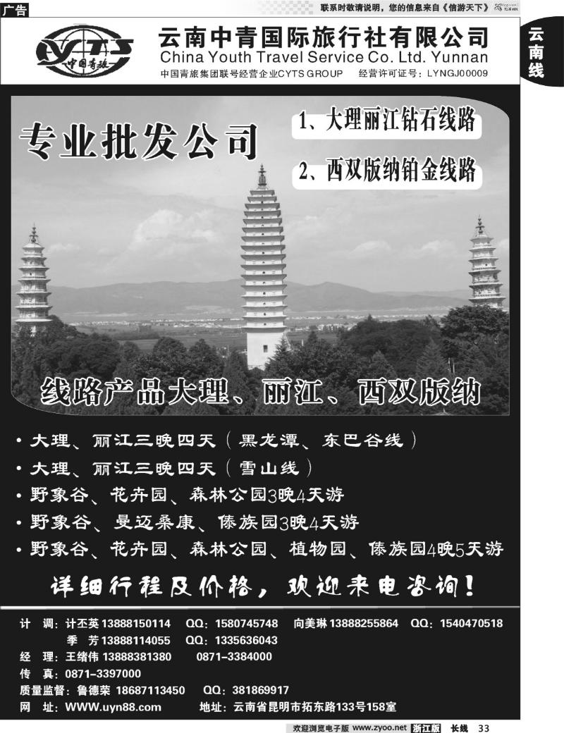 33 云南中青国际旅行社—昆大丽专线