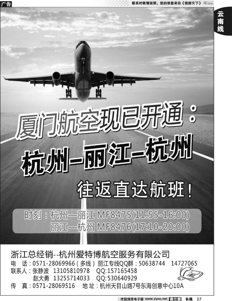 37 爱特博航空●丽江票务专线