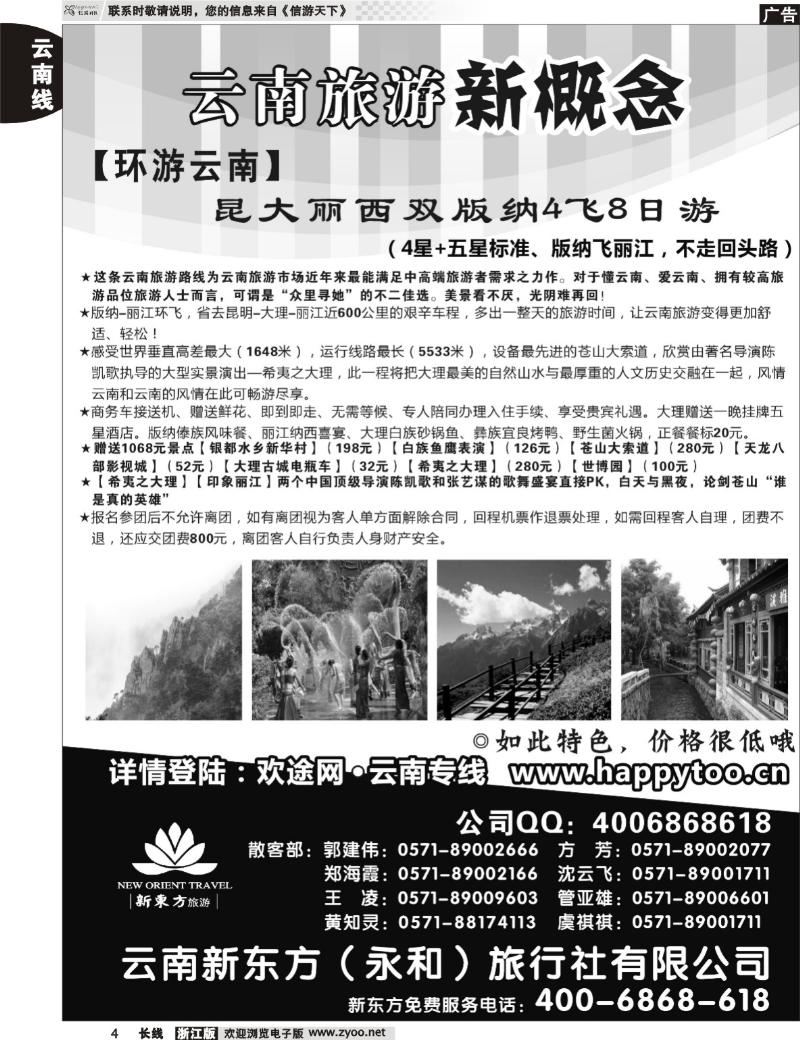 4 云南新东方旅行社