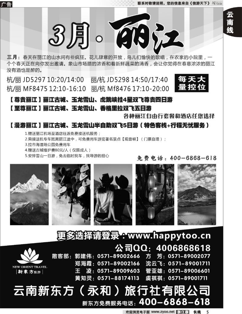 5 云南新东方旅行社