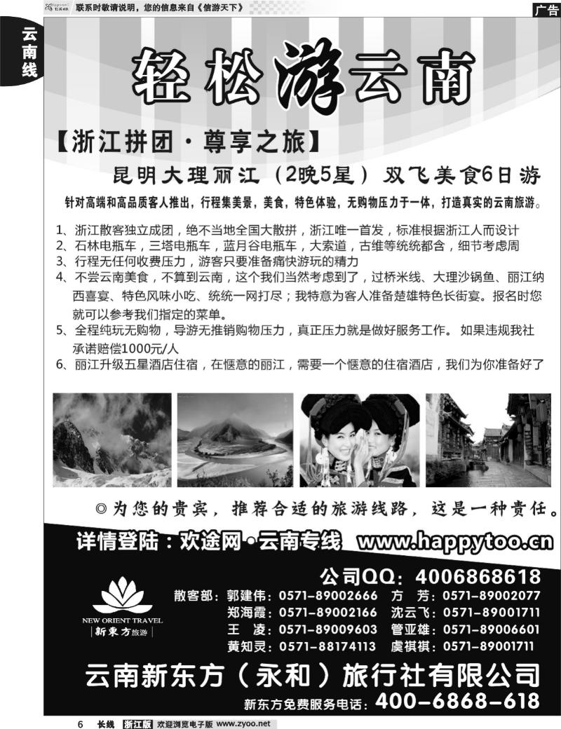 6 云南新东方旅行社