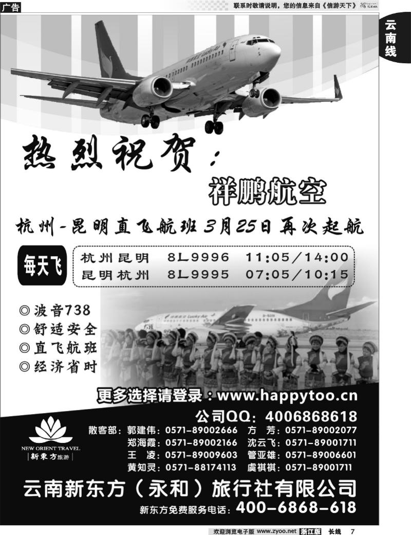 7 云南新东方旅行社