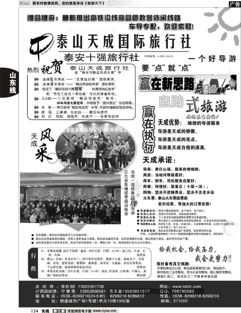 134  泰山天成国际旅行社