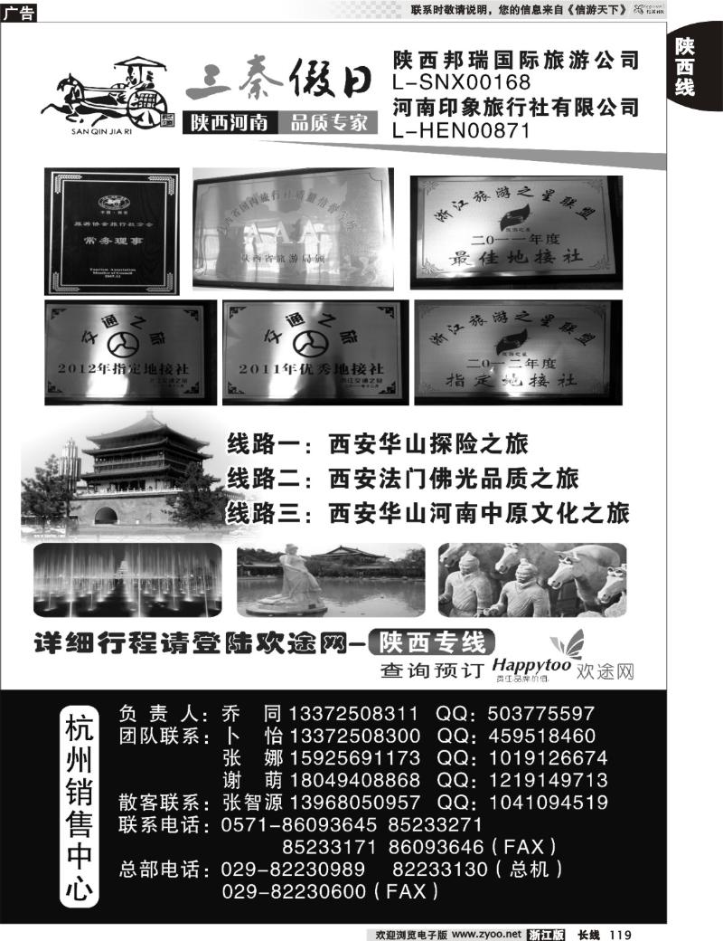 119  三秦假日●乔同●陕西河南专线