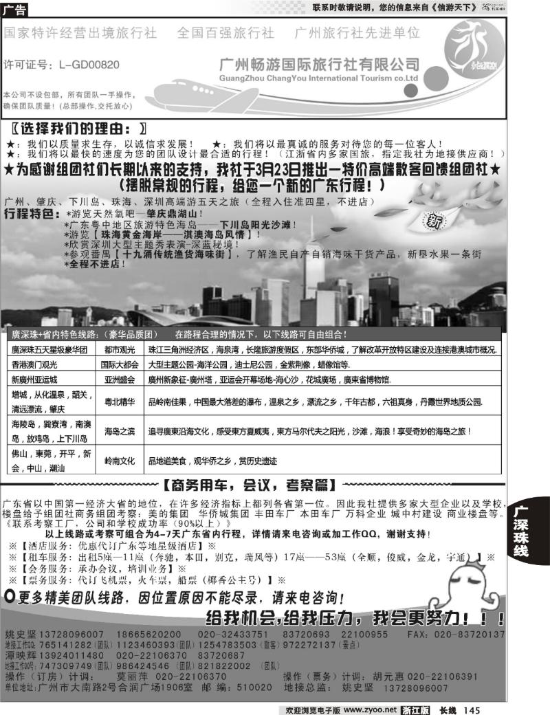 145  推荐：广东质量最靠谱的地接社-永恒假期