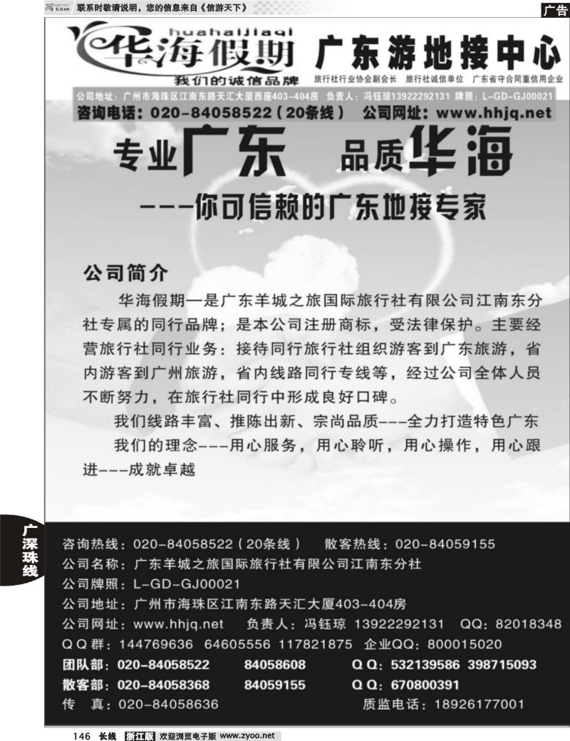 146  广东游地接中心－－华海假期1