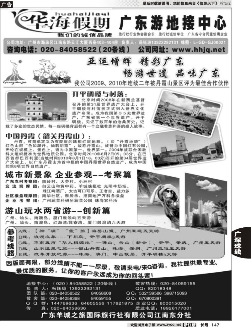 147  广东游地接中心－－华海假期2