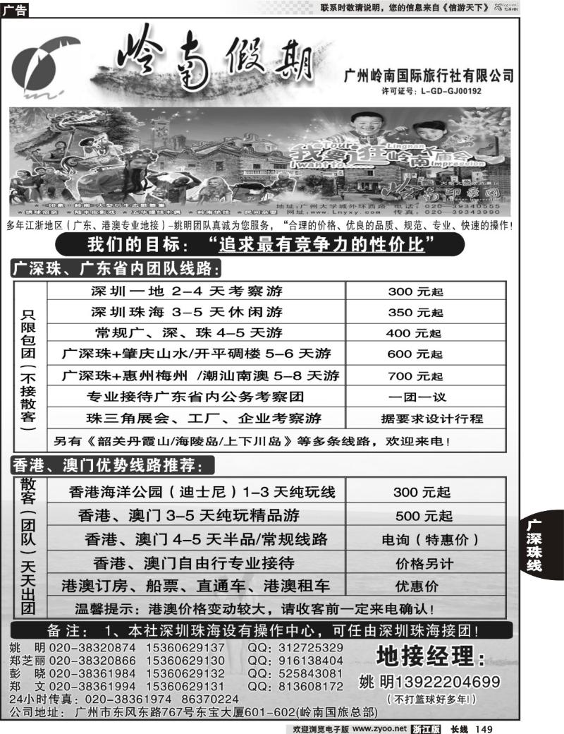 149  广深珠港澳专业地接--姚明