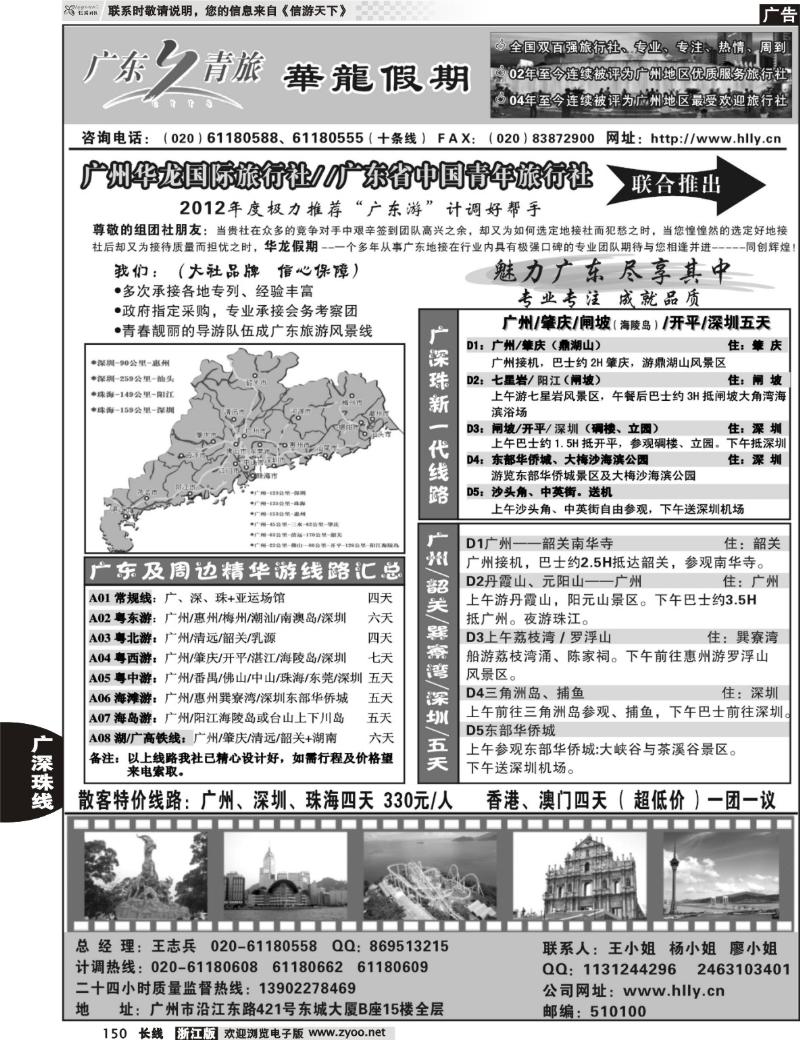 150  华龙国旅-广东专业地接