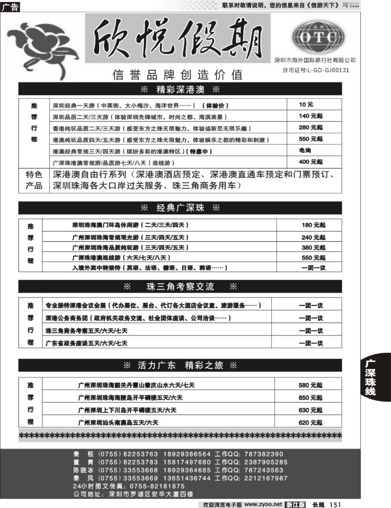 151  广深珠港澳地接--深圳海外欣悦假期