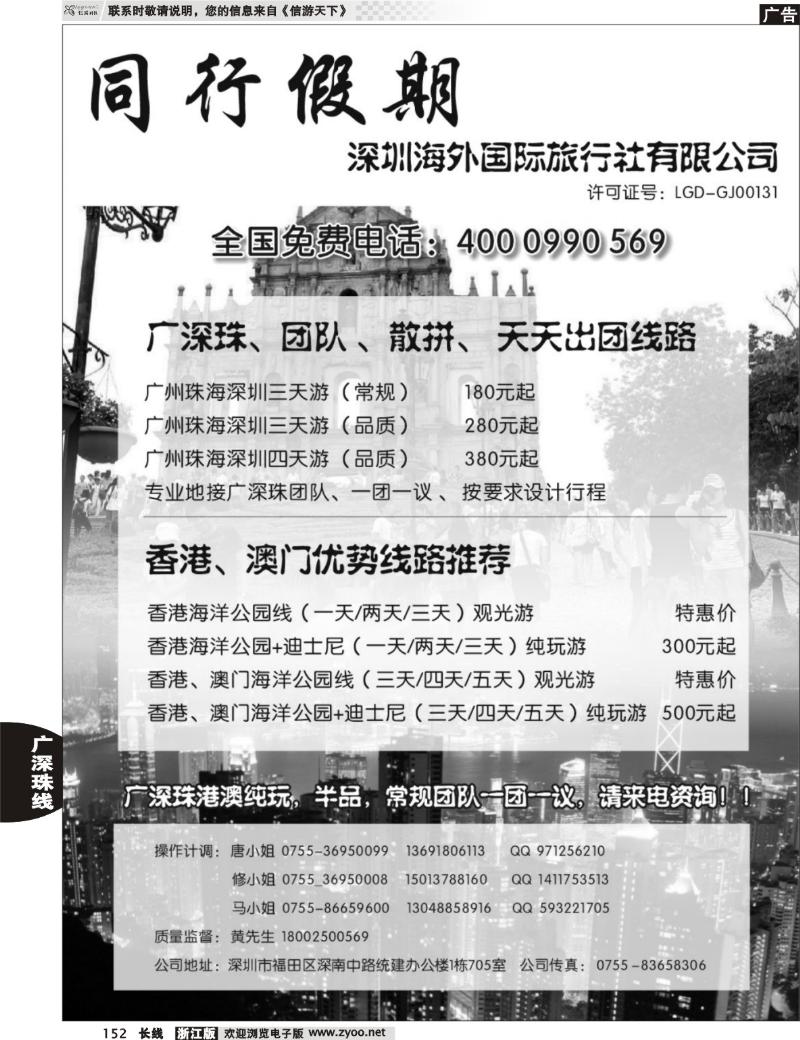 152  同行假期--广深珠港澳旅游集散中心