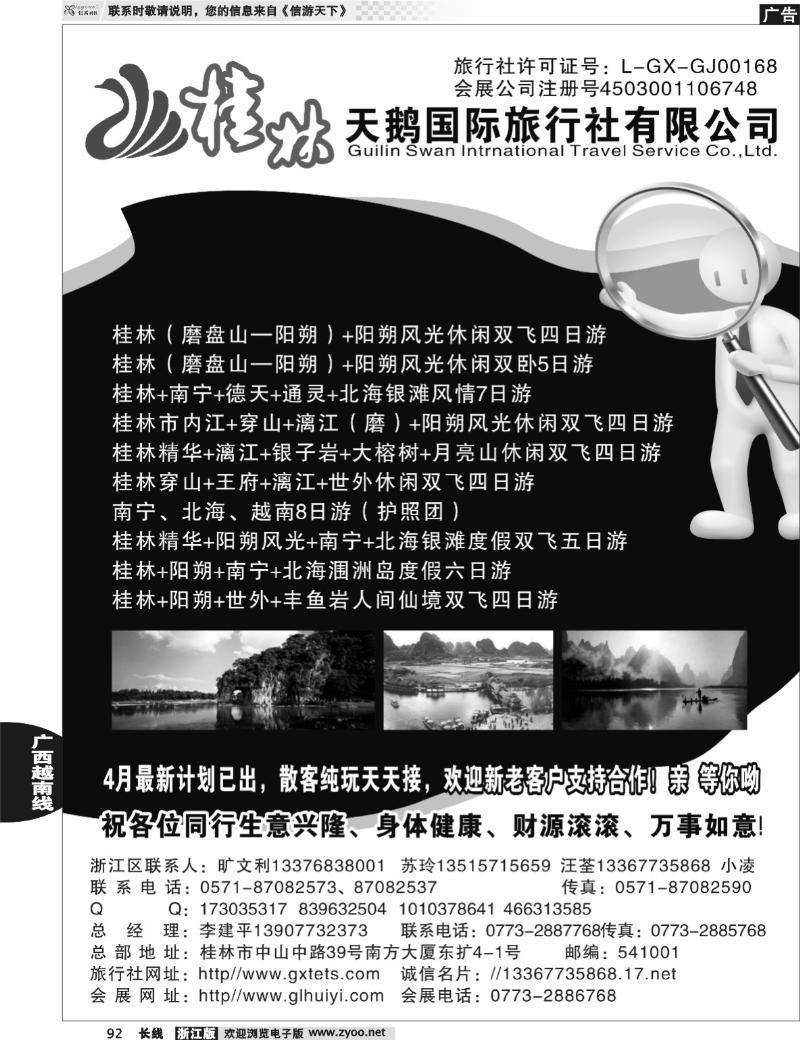92 桂林天鹅国际旅行社有限公司