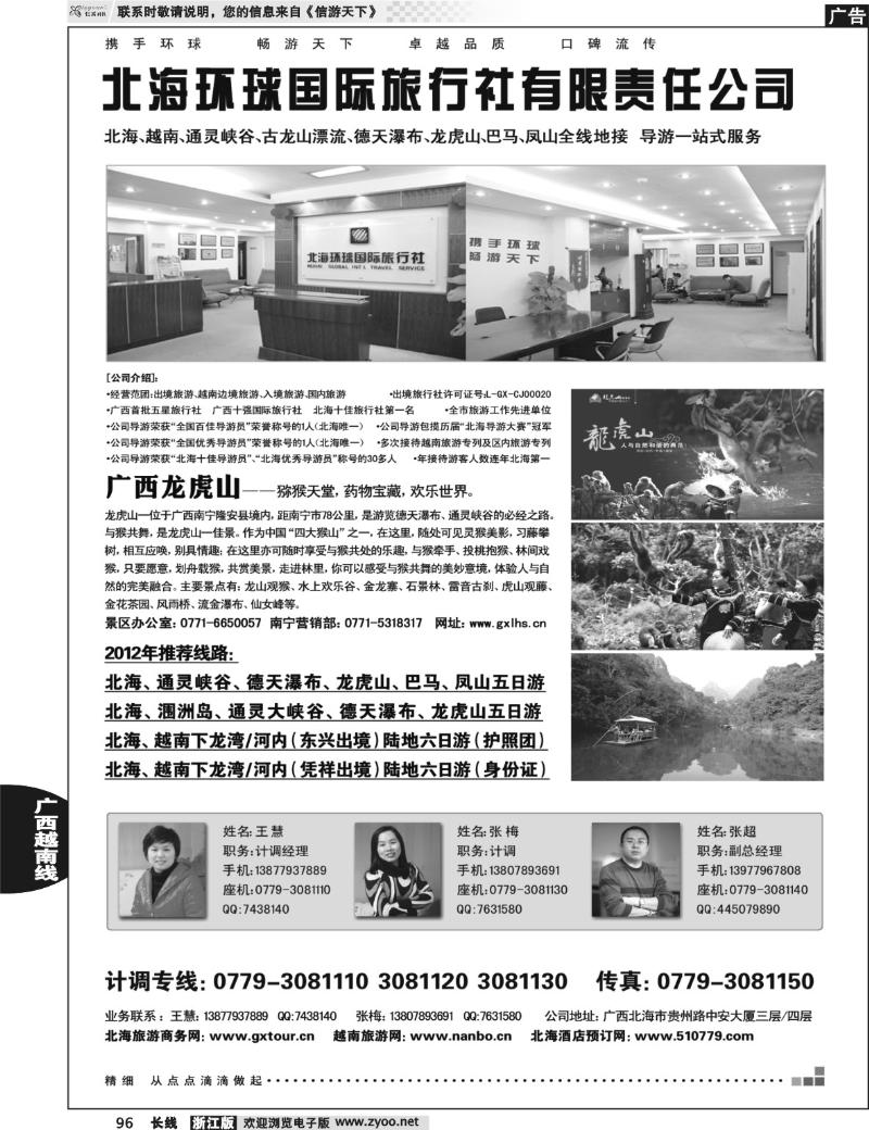96 北海环球国际旅行社